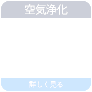 可視光ゾル『Pt プラチナ』詳しく見る